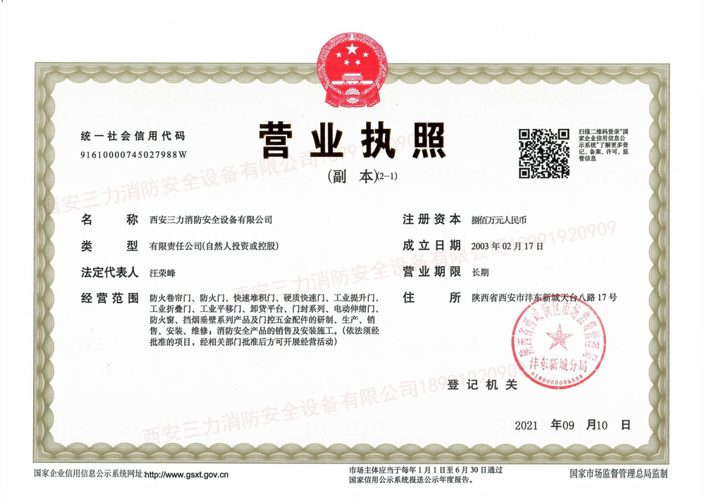 永兴集团消防